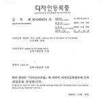 도금렉용클립 31 디자인 등록 
[제 30-0404031 호]