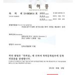 실험장치 특허
[제 10-0959814 호]