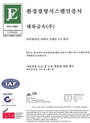 환경경영시스템인증서
[ISO 14001:2004]